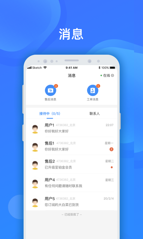 美菜商家ios软件封面