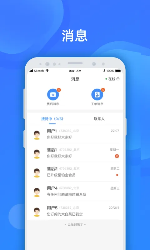 美菜商家ios软件封面