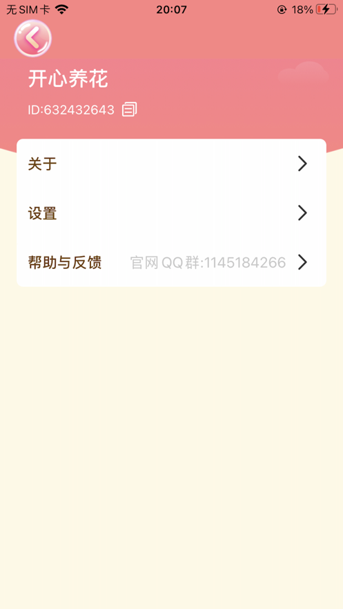 我的花园休闲种花游戏iOS软件封面