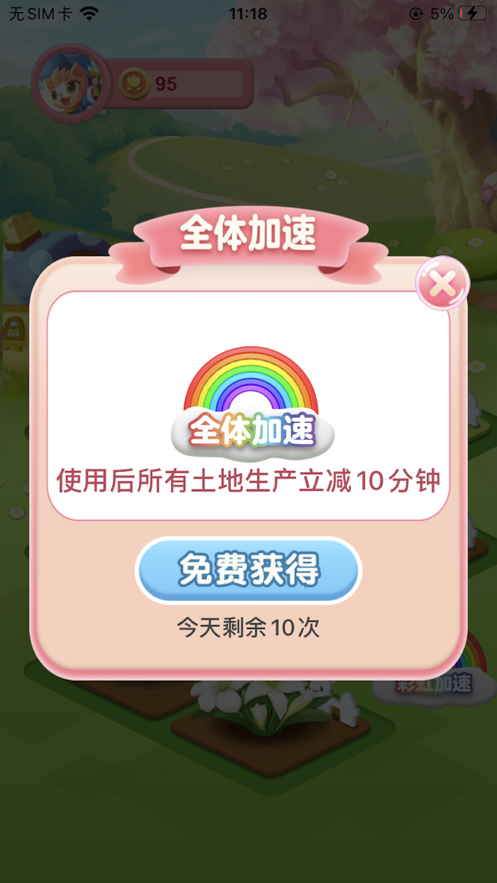 我的花园休闲种花游戏iOS软件封面