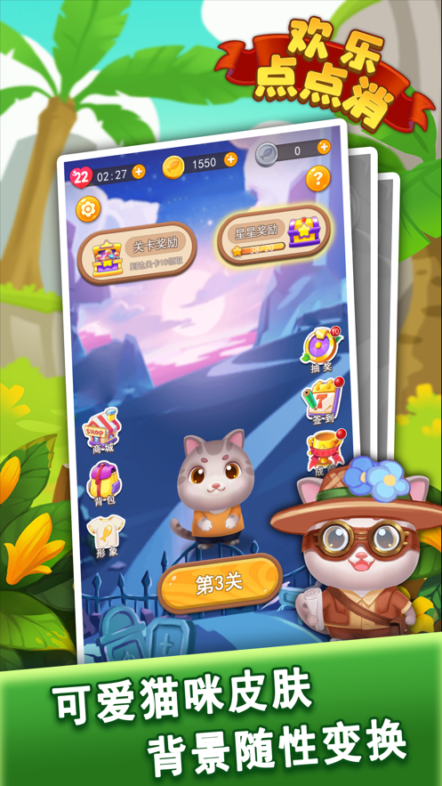 欢乐点点消游戏iOS软件封面