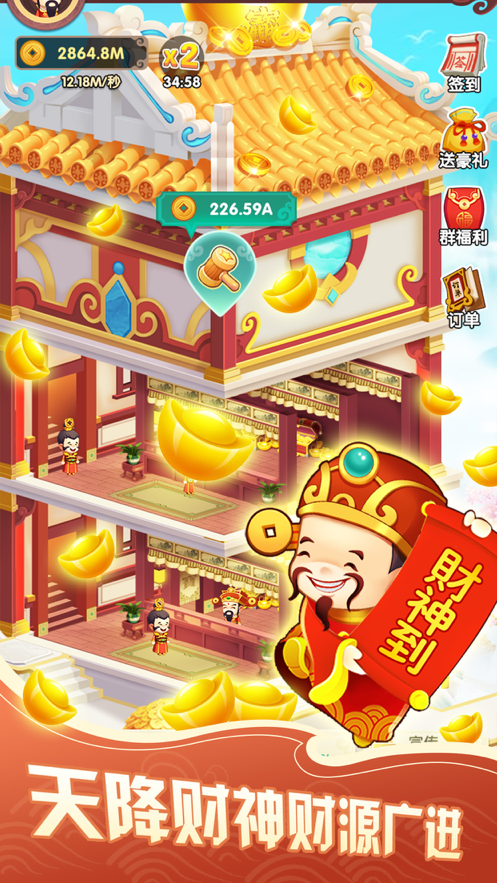 财神小镇软件封面