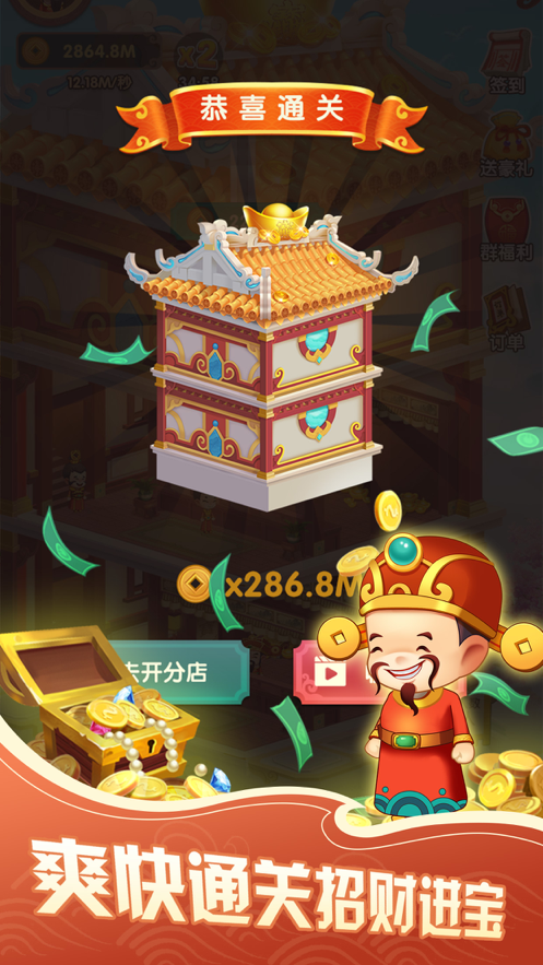 财神小镇软件封面