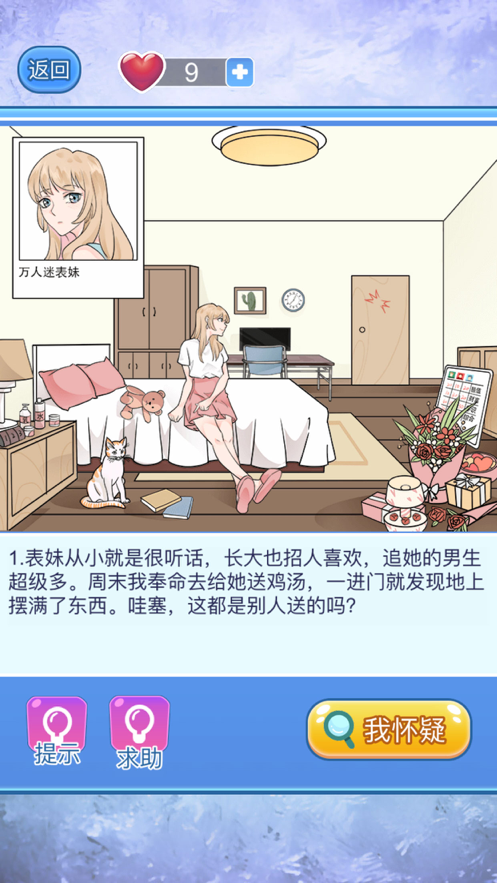 宝贝你听我解释游戏iOS第1张手机截图