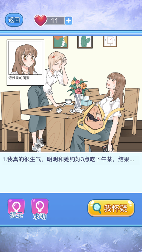 宝贝你听我解释游戏iOS第2张手机截图