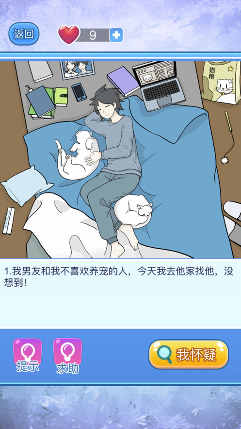 宝贝你听我解释游戏iOS第3张手机截图