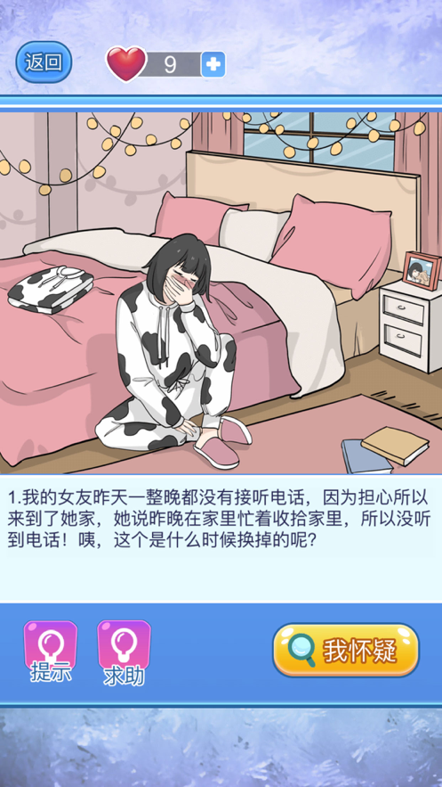 宝贝你听我解释游戏iOS第5张手机截图