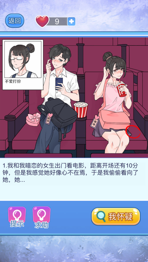 宝贝你听我解释游戏iOS第6张手机截图