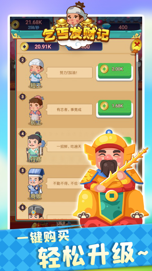 乞丐发财记软件封面