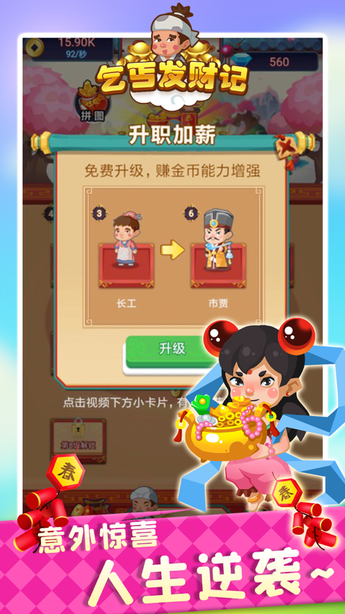 乞丐发财记软件封面