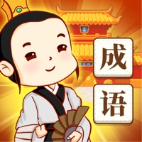王者猜成语正iOS v1.0.1 IOS版