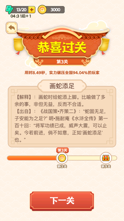王者猜成语正iOS软件封面