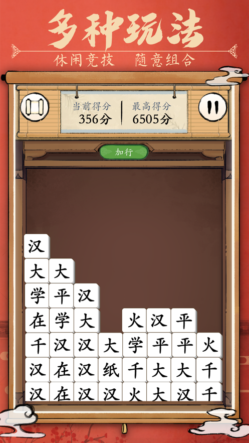 汉字消消乐iOS软件封面