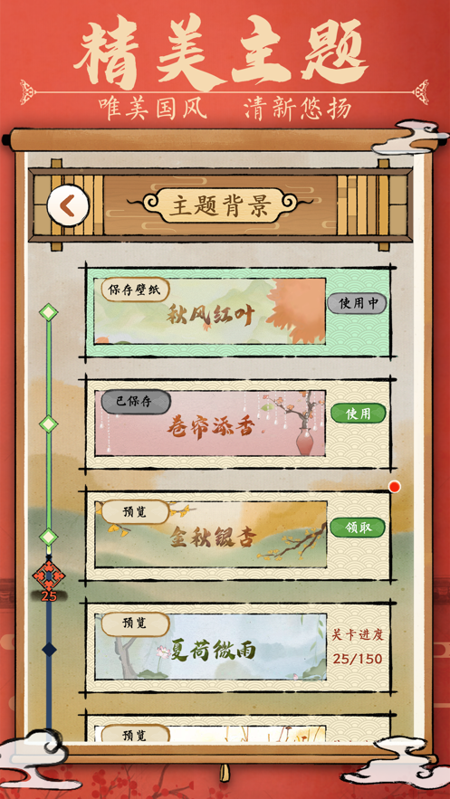 汉字消消乐iOS软件封面