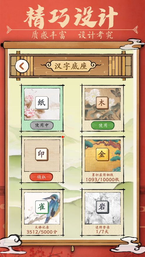 汉字消消乐iOS软件封面