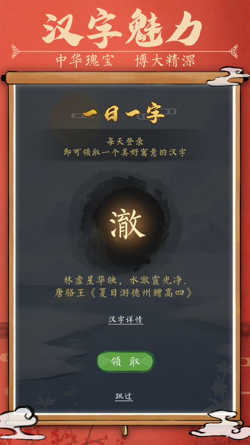 汉字消消乐iOS软件封面