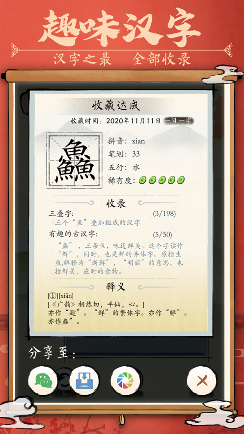 汉字消消乐iOS软件封面