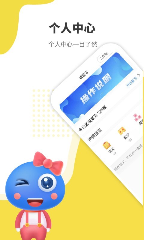 赶考状元错题本软件封面