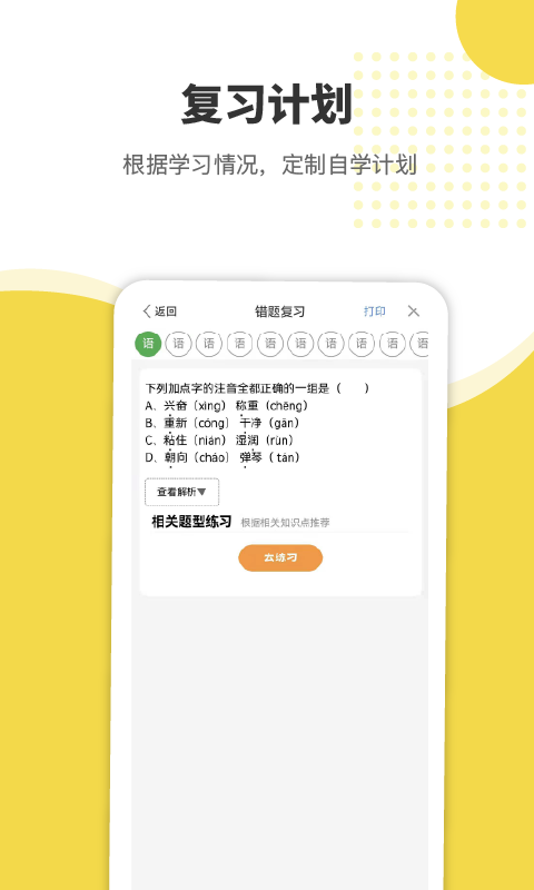 赶考状元错题本软件封面