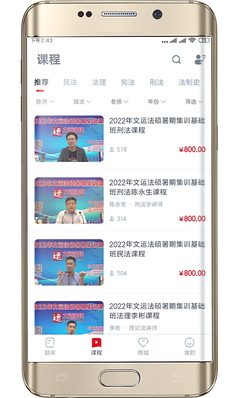 文运法硕软件封面