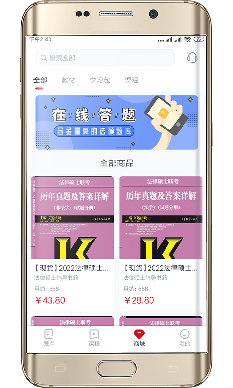 文运法硕软件封面