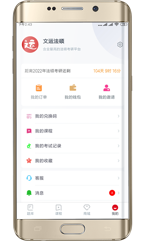 文运法硕软件封面
