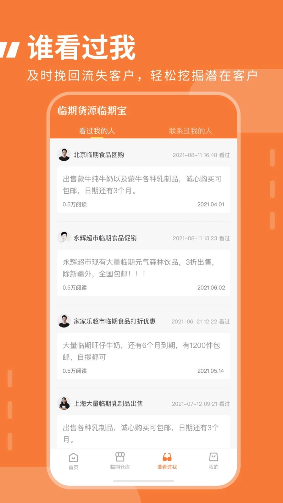 临期食品临期宝软件封面