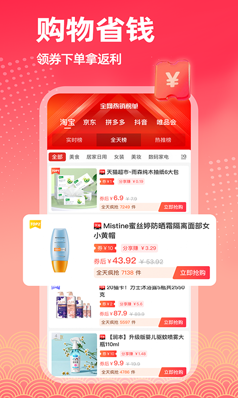 拣券软件封面