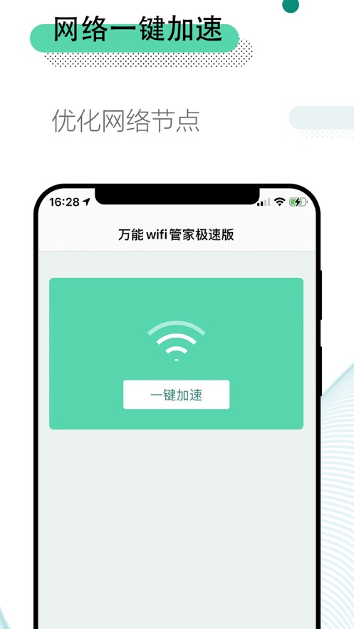 万能wifi管家极速软件封面