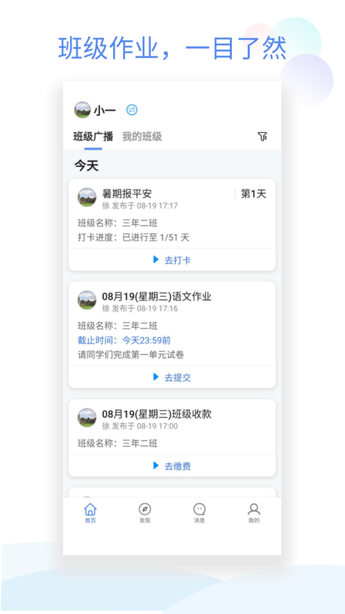 班级小管家软件封面