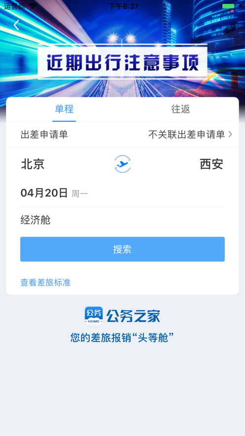 公务之家软件封面