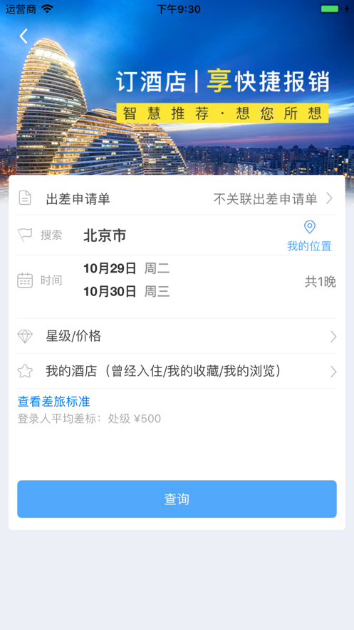 公务之家软件封面