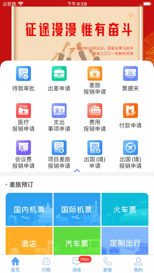 公务之家软件封面