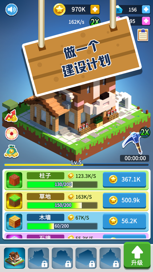 盖个大房子ios软件封面