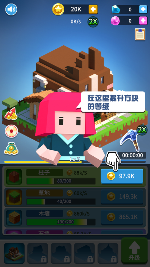 盖个大房子ios软件封面
