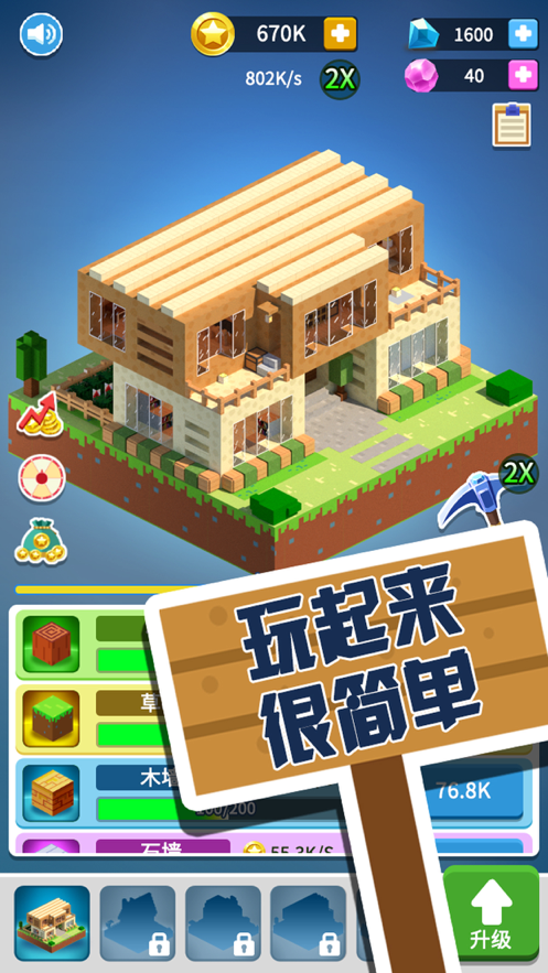 盖个大房子ios软件封面