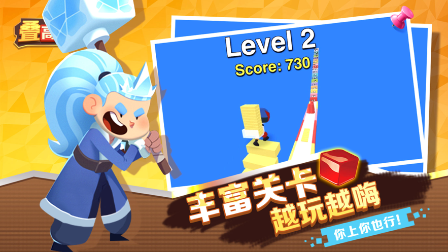 叠高高大战软件封面