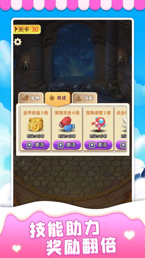 无敌萌宠游戏iOS软件封面