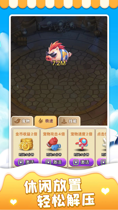 无敌萌宠游戏iOS软件封面