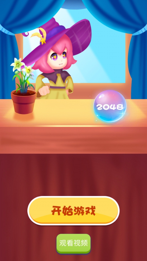 2048奥力给游戏iOS软件封面