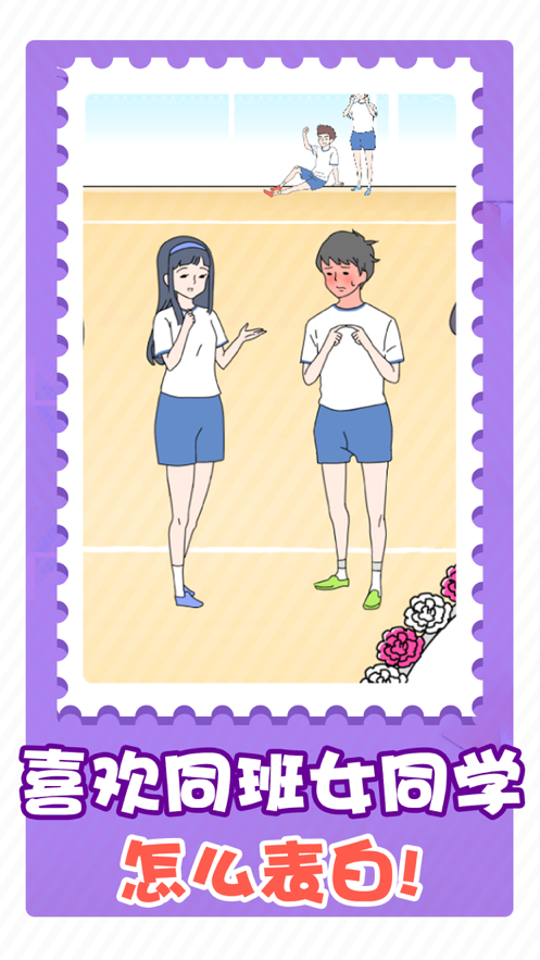害羞男孩手游iOS软件封面