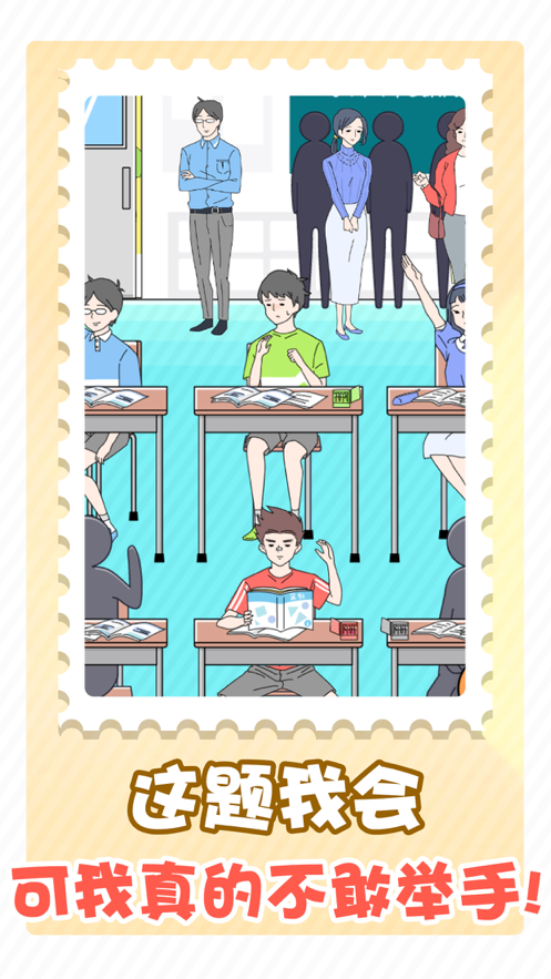 害羞男孩手游iOS软件封面
