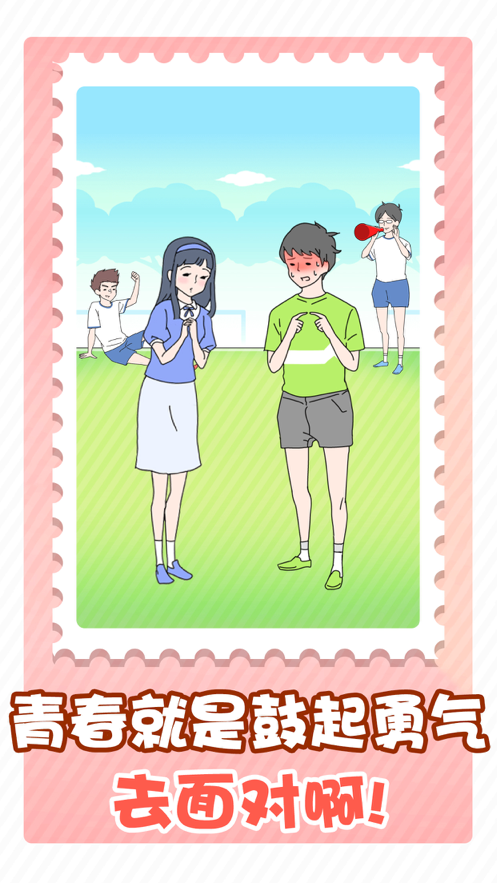 害羞男孩手游iOS软件封面