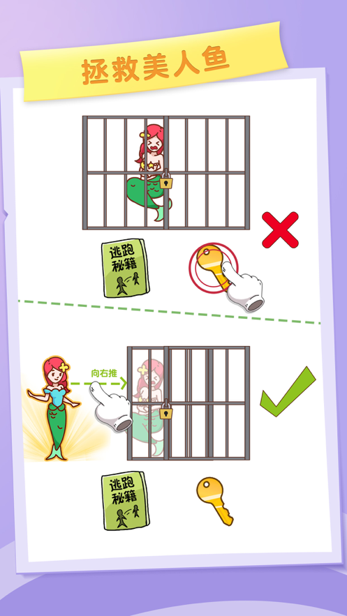 逆向思维游戏iOS软件封面