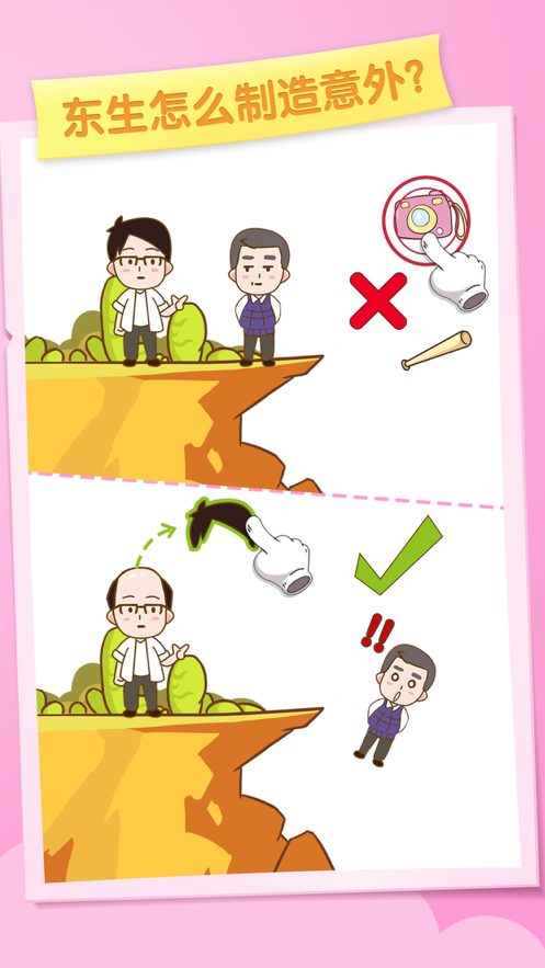 逆向思维游戏iOS软件封面