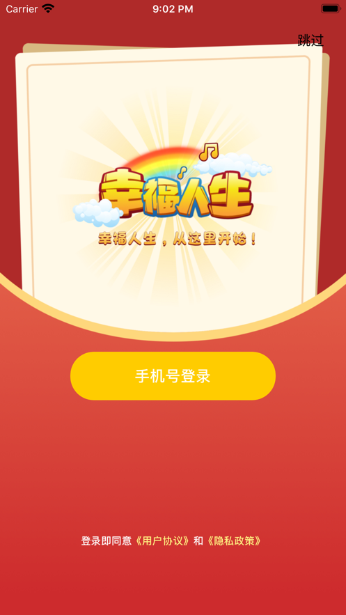 幸福人生建造房屋手游iOS软件封面