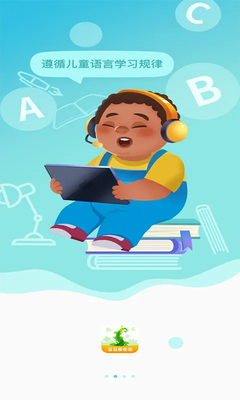 豆豆藤英语软件封面