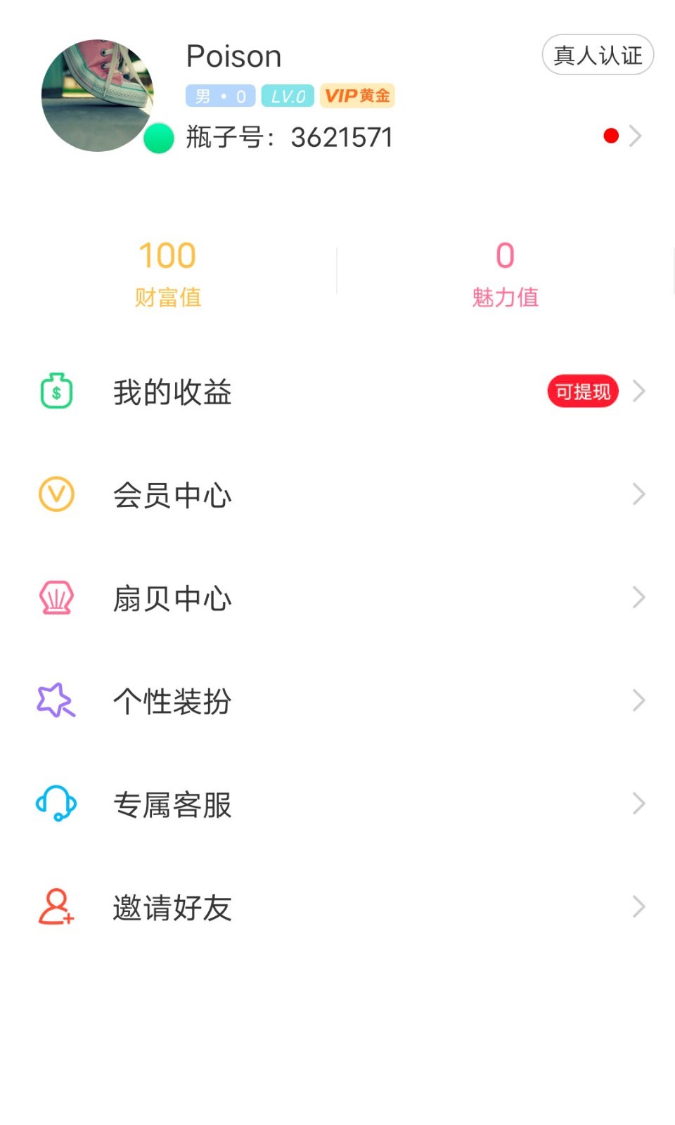 漂流瓶极速版软件封面