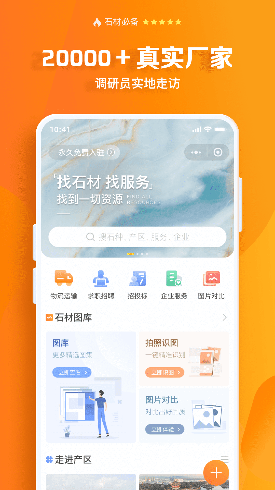石材链软件封面