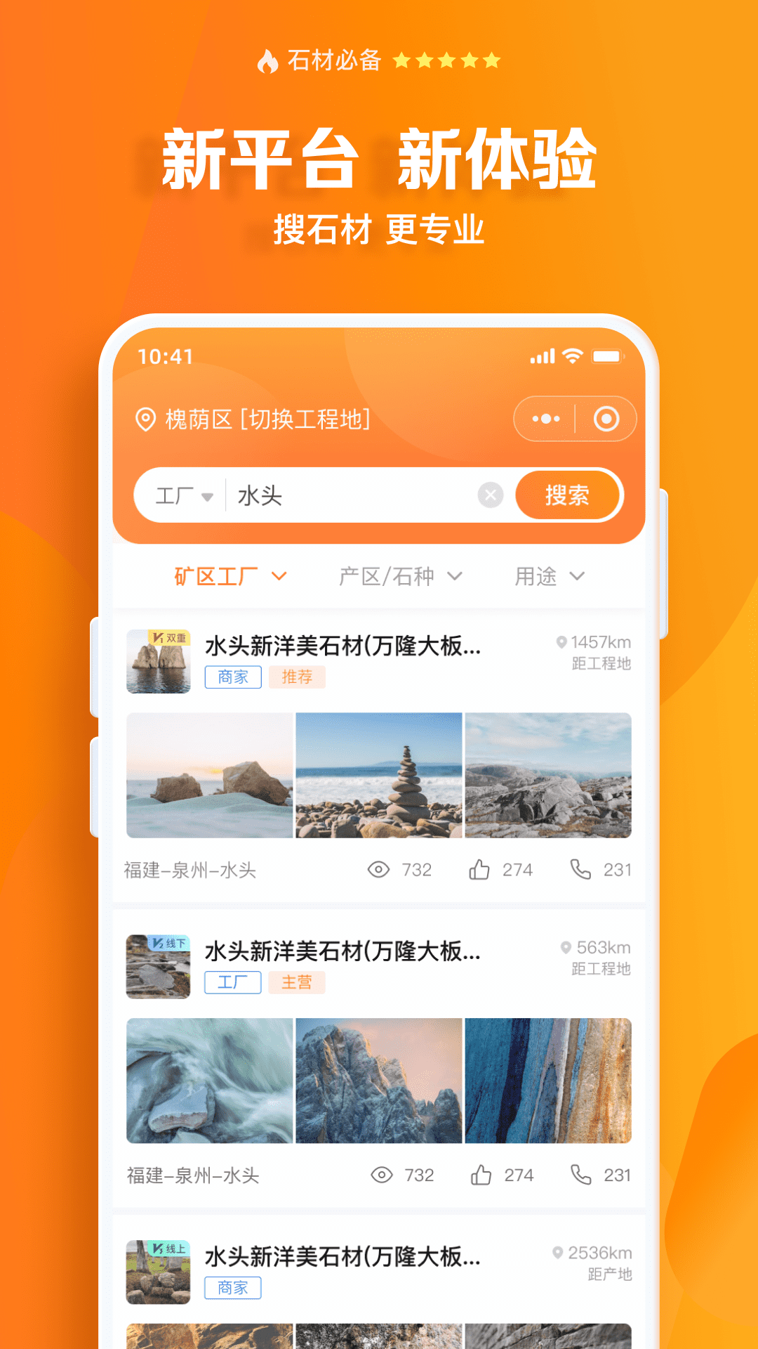 石材链软件封面